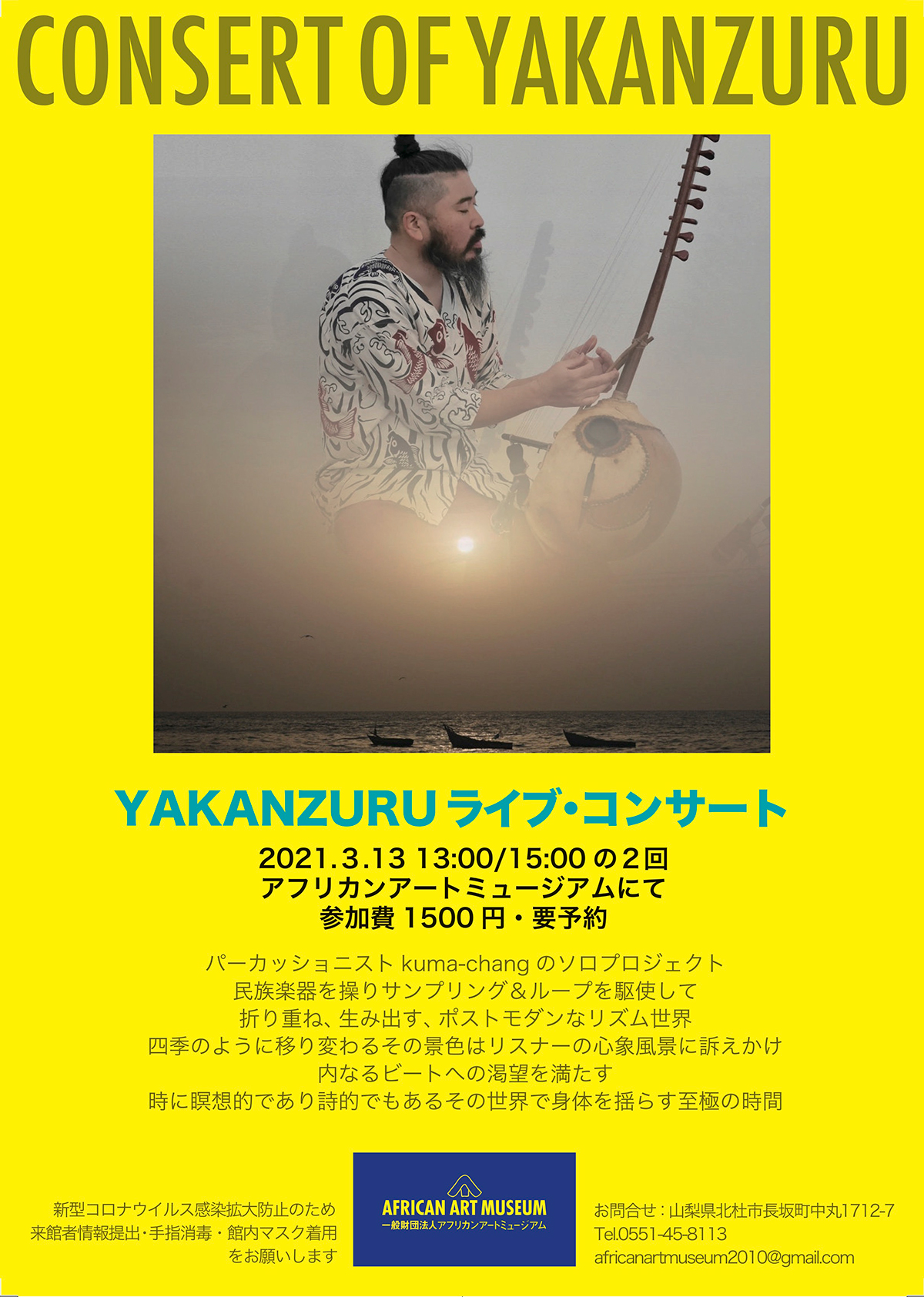 YAKANZURUライブ・コンサート