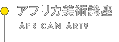 アフリカ美術講座