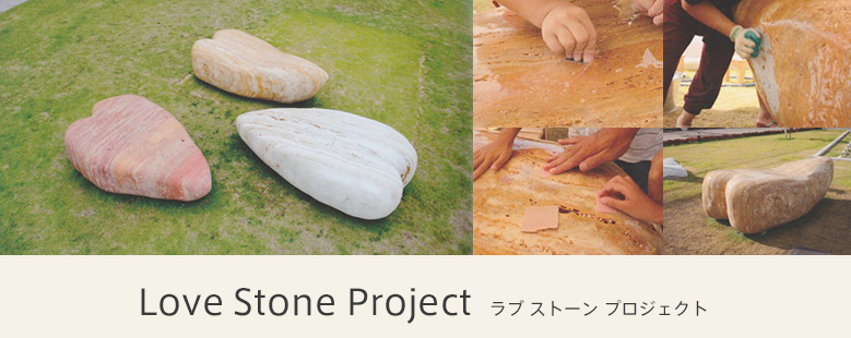 Love Stone Project  ラブ ストーン プロジェクト 